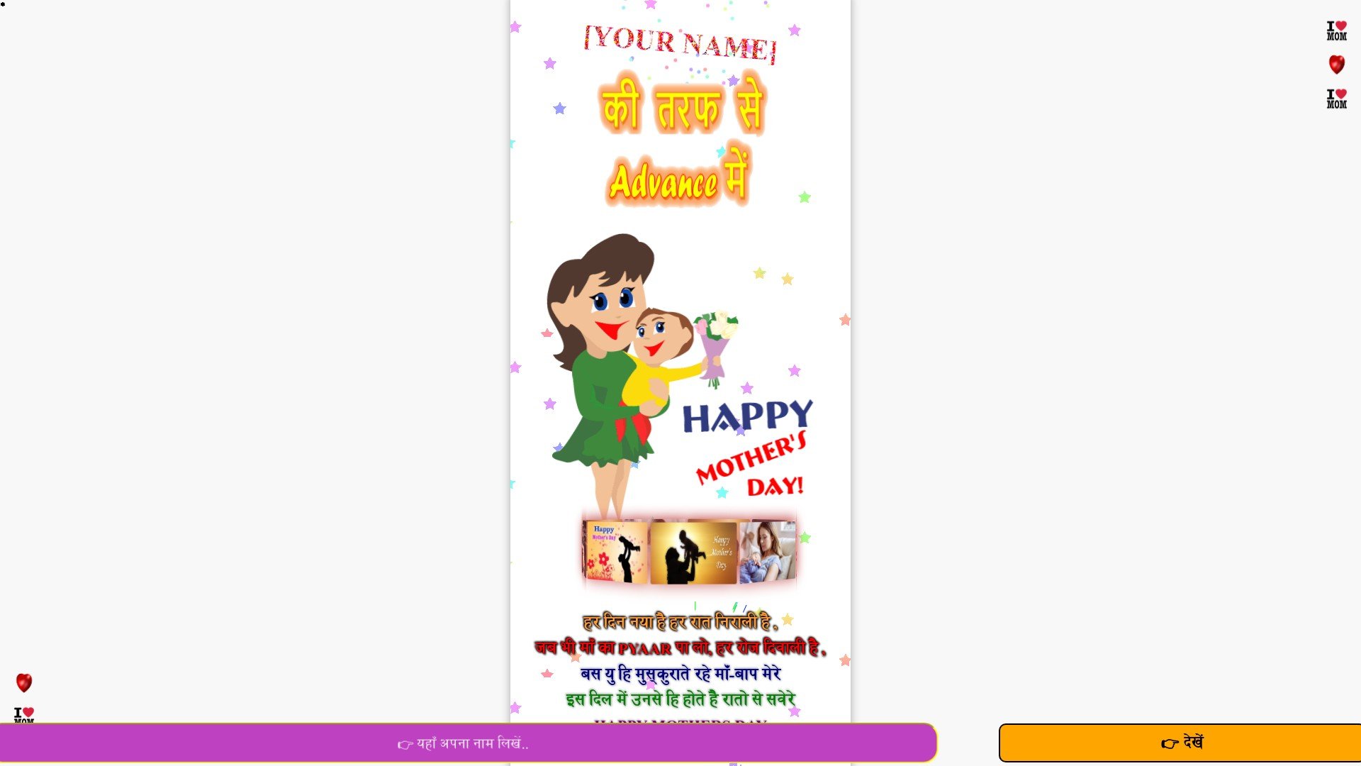 Wish-card in Website - Happy Mothers Day